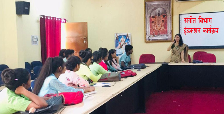 श्रीदेव सुमन विवि के संगीत विभाग में नए छात्रों के लिए इंडक्शन प्रोग्राम