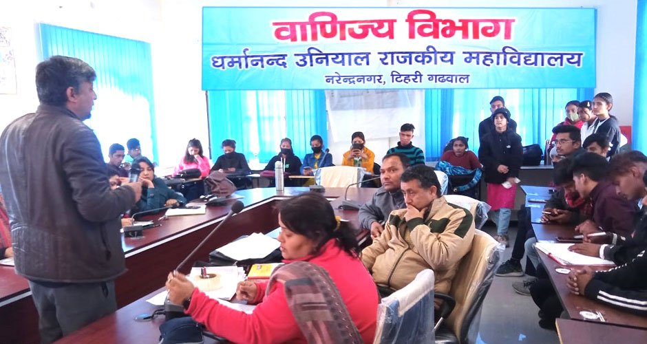 गवर्नमेंट डिग्री कॉलेज नरेंद्रनगर में रोजगार की संभावना पर गोष्ठी