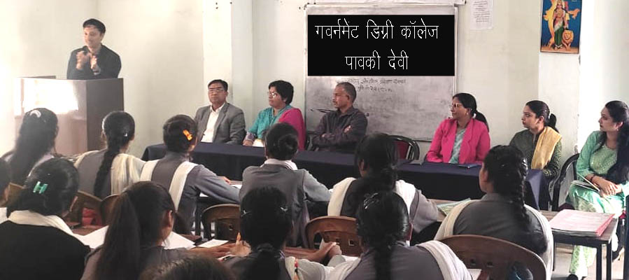 गवर्नमेंट डिग्री कॉलेज पावकी देवी में विद्यार्थियों को दी गई एनएपीएस की जानकारी