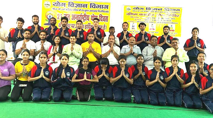 श्रीदेव सुमन उत्तराखंड विश्वविद्यालय में मनाया गया गया नौ वां योग दिवस