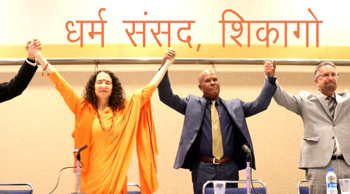 परमार्थ निकेतन की साध्वी भगवती सरस्वती ने किया धर्म संसद में प्रतिभाग