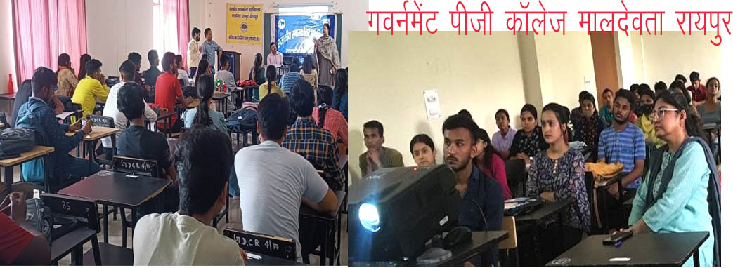 गवर्नमेंट पीजी कॉलेज रायपुर में कौशल विकास कार्यक्रम