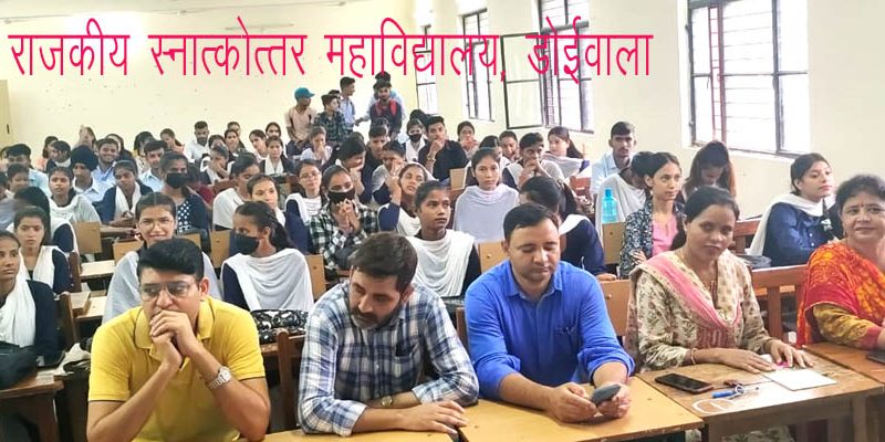 राजकीय स्नात्कोत्तर महाविद्यालय डोईवाला और देहरादून शहर में हिन्दी दिवस पर कार्यक्रम