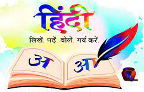 अगस्त्यमुनि, गैरसैंण, कमांद, चंद्रबनी नैखरी महाविद्यालय में मनाया गया हिन्दी दिवस