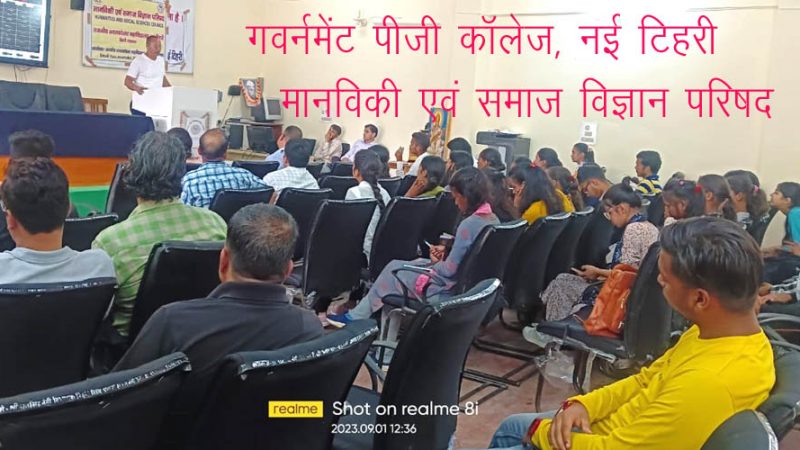 गवर्नमेंट पीजी कॉलेज नई टिहरी में संस्कृत सप्ताह के उपलक्ष्य में व्याख्यान