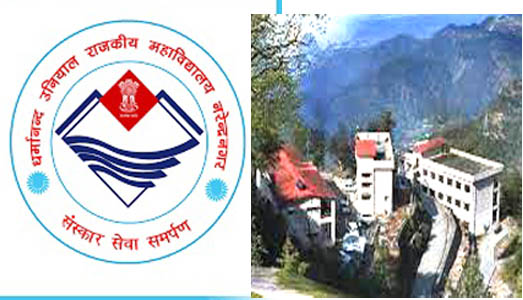बधाई नरेंदनगरः गवर्नमेंट डिग्री कॉलेज नरेंद्रनगर को मिला बी प्लस ग्रेड