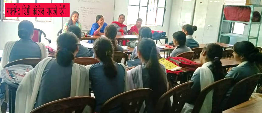 गवर्नमेंट डिग्री कॉलेज पावकी देवी में अभिविन्यास कार्यक्रम