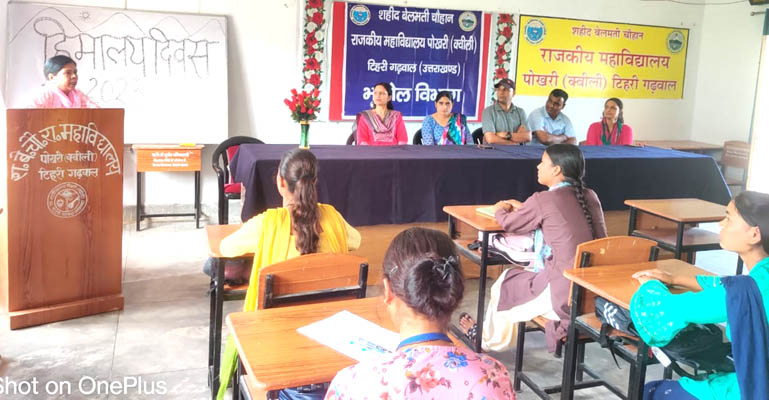 गवर्नमेंट डिग्री कॉलेज पोखरी में हिमालय संरक्षण विषय पर निबंध प्रतियोगिता