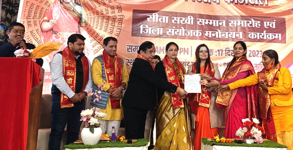 सीता सखी सम्मान समारोह में 13 जिलों में महिला संयोजकों की नियुक्ति