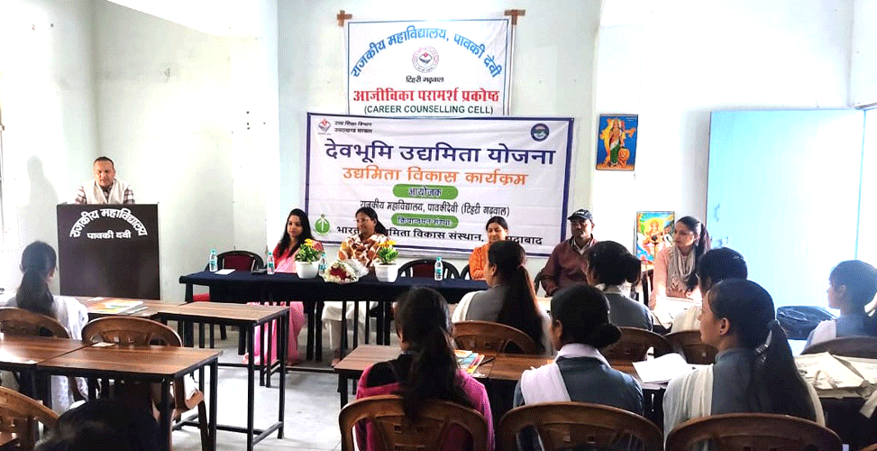 गवर्नमेंट डिग्री कॉलेज पावकी देवी में उद्यमिता विकाय कार्यक्रम का आठवां दिन