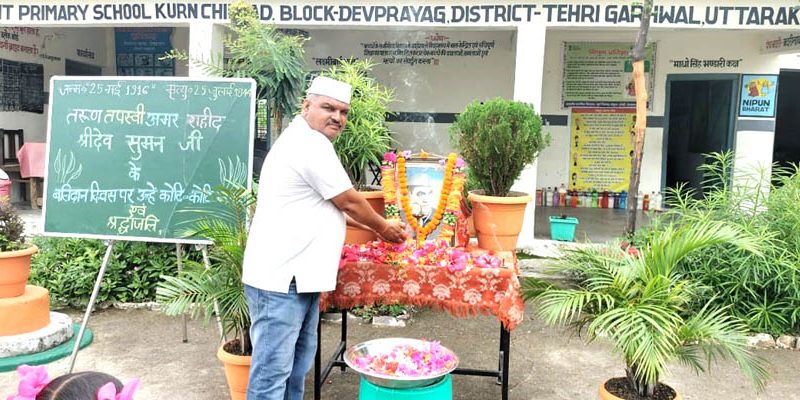 राजकीय प्राथमिक विद्यालय कुर्न चिलपड़ में याद किए गए श्रीदेव सुमन