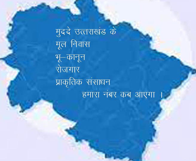 जमीनों की खरीद फरोख्त पर जनप्रतिनिधियों की चुप्पी बन रहा बड़ा मुददा