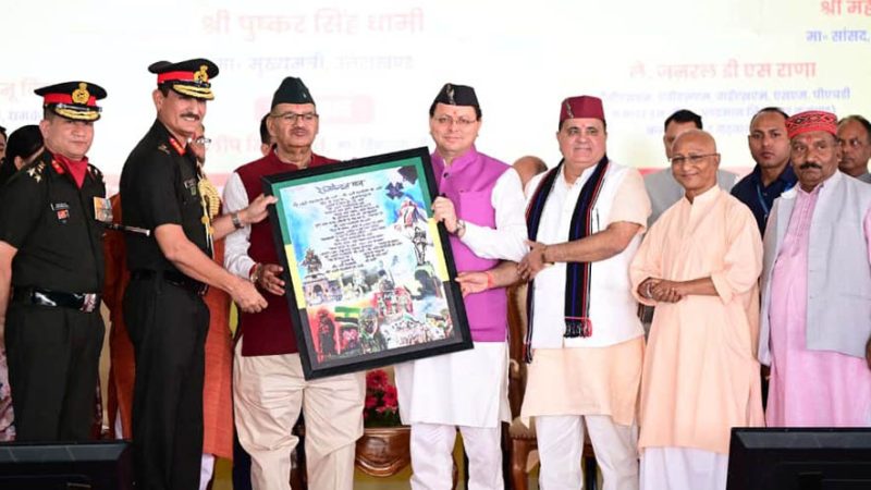 सीएम धामी ने किया लैंसडाउन में शहीद सम्मान समारोह में प्रतिभाग