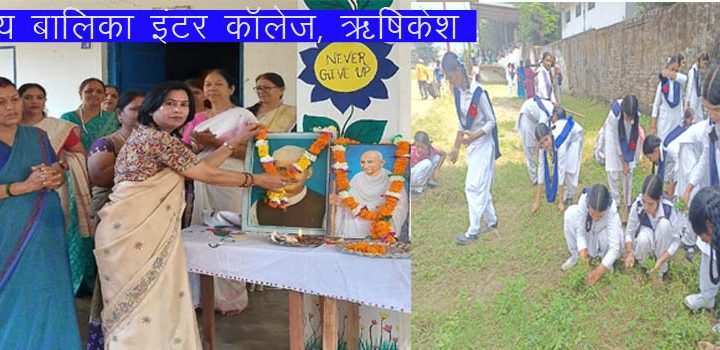 जीजीआईसी ऋषिकेश में जयंती पर याद किए गए बापू और शास्त्री