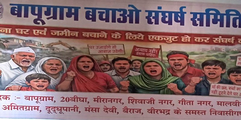 बापूग्राम भूमि प्रकरण का जिम्मेदार कौन ?