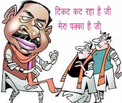 विधानसभा चुनावः भाजपा में टिकट कटने की चर्चा