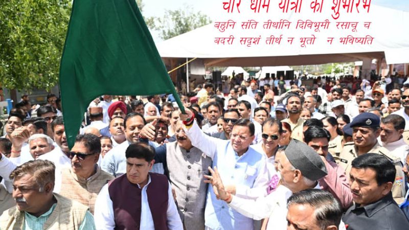 यात्री बसों को हरी झंडी दिखाकर सीएम धामी ने किया चारधाम यात्रा पर रवाना