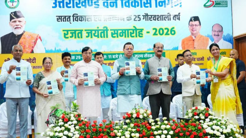 उत्तराखंड वन विकास निगम के 25 साल, रजत जयंती समारोह मनाया गया