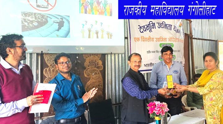 GDC गंगोलीहाट में DUY के तहत ओरिएंटेशन कार्यक्रम
