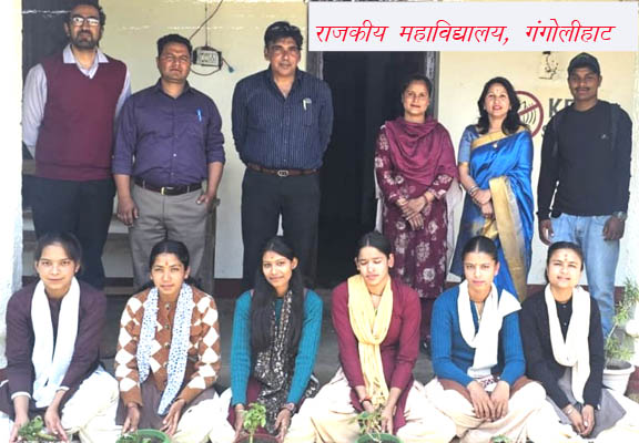 जीडीसी गंगोलीहाट में मनाया गया विश्व पृथ्वी दिवस