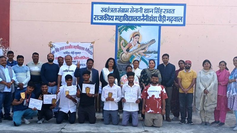 GDC नैनीडांडा की वार्षिक क्रीड़ा प्रतियोगिता  संपन्न