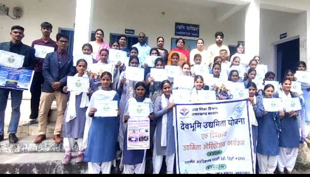 GDC पावकी देवी में DUY के तहत स्टॉर्टअप और स्वरोजगार हेतु ओरिएंटेशन कार्यक्रम