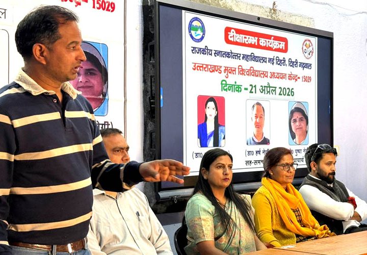 गवर्नमेंट पीजी कॉलेज नई टिहरी में नव प्रवेशित छात्र/छात्राओं के लिए दीक्षारंभ कार्यक्रम