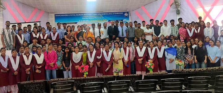 गवर्नमेंट पीजी कॉलेज उत्तरकाशी में कैरियर काउंसिलिंग पर राष्ट्रीय कार्यशाला