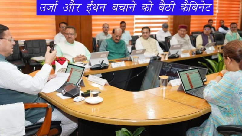 उत्तराखंड में सरकार का ’नो व्हीकल डे का ऐलान