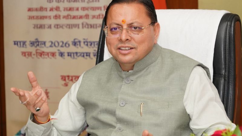 धामी के एक क्लिक से साढ़े सात लाख पेंशनर्स तक पहुंची पेंशन