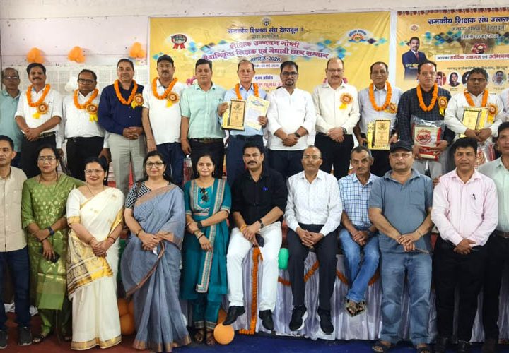 देहरादून जिले के मेधावी छात्र/छात्रा और सेवानिवृत्त शिक्षक सम्मान समारोह
