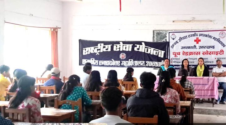गवर्नमेंट पीजी कॉलेज उत्तरकाशी में रेड क्रॉस दिवस पर कार्यक्रम