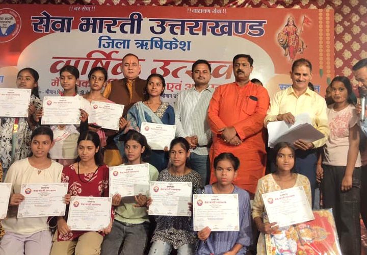 धूमधाम से मनाया गया सेवा भारती ऋषिकेश का वार्षिक उत्सव