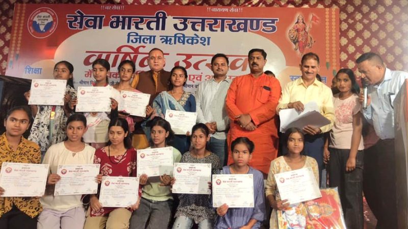 धूमधाम से मनाया गया सेवा भारती ऋषिकेश का वार्षिक उत्सव