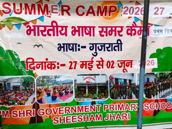 पीएम श्री राजकीय प्राथमिक विद्यालय शीषमझाड़ी में भारतीय भाषा समर कैंप