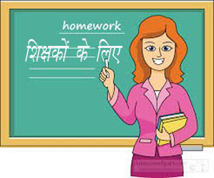 कहां-कहां जाएं सरकारी स्कूलों के शिक्षक