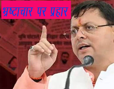 हरिद्वार नगर निगम भूमि खरीद प्रकरण में बड़ी कार्रवाई