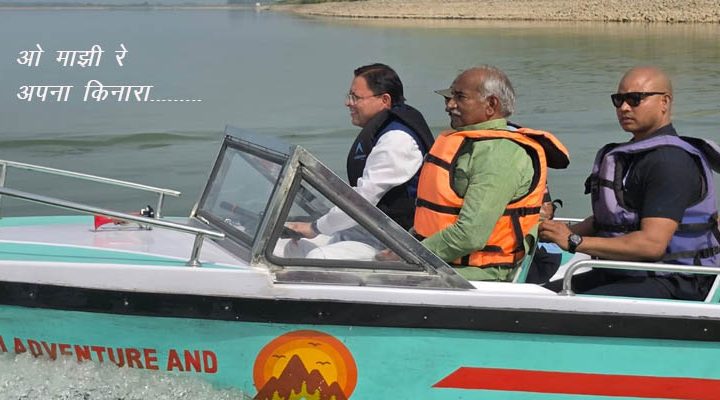 मुख्यमंत्री धामी की नाव पर सवार नाराजअरविंद पांडे