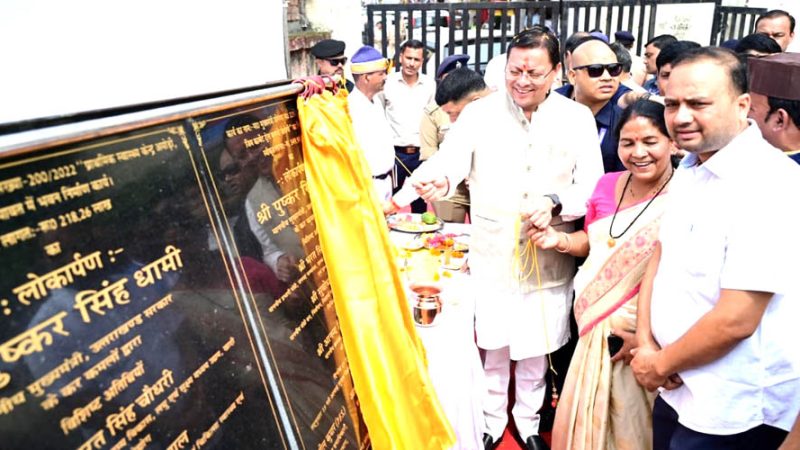 चंपावत में 123.79 करोड़ की योजनाओं का लोकार्पण एवं शिलान्यास किया