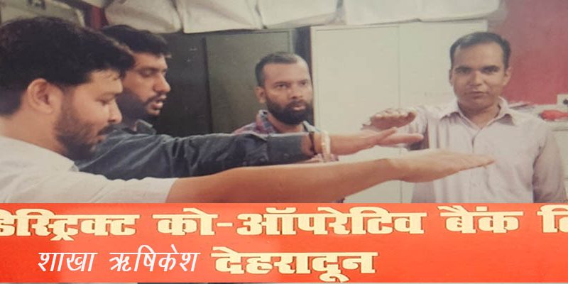 डिस्ट्रिक्ट को-ऑपरेटिव बैंक ऋषिकेश में सहकारिता की शपथ