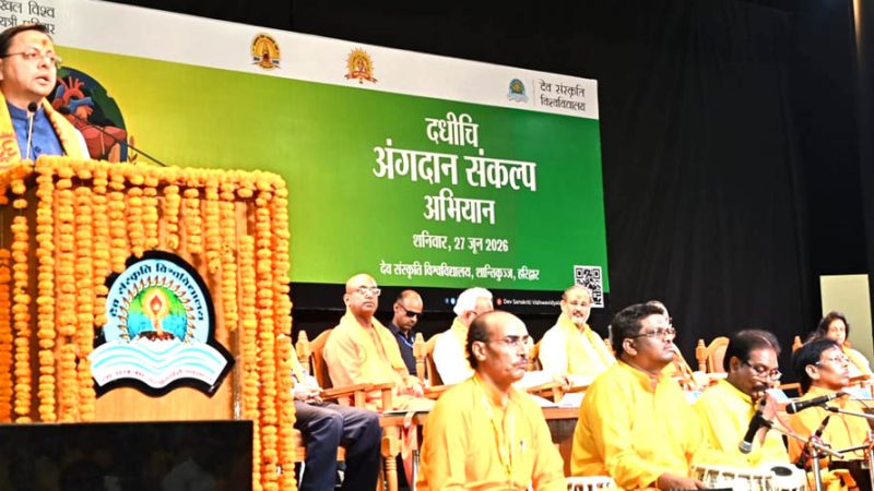 देवसंस्कृति विश्वविद्यालय में दधीचि अंगदान संकल्प अभियान