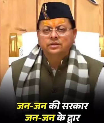 चार जुलाई से फिर शुरु होगा ‘जन जन की सरकार-जन जन के द्वार’ कार्यकम’