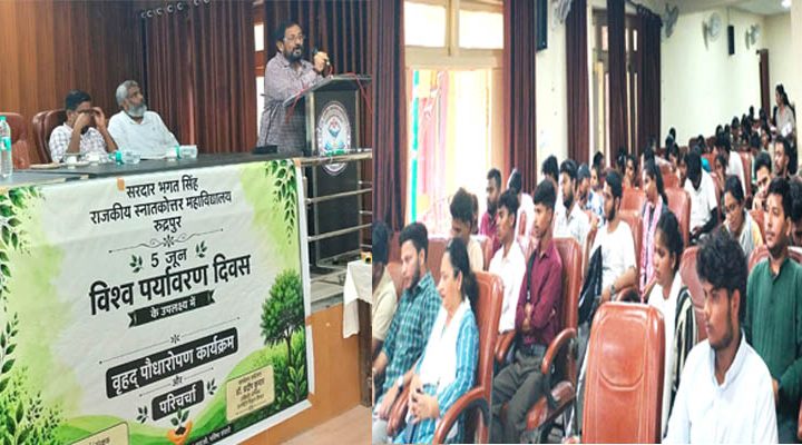 सरदार भगत सिंह गवर्नमेंट पीजी कॉलेज रूद्रपुर में विश्व पर्यावरण दिवस पर गोष्ठी