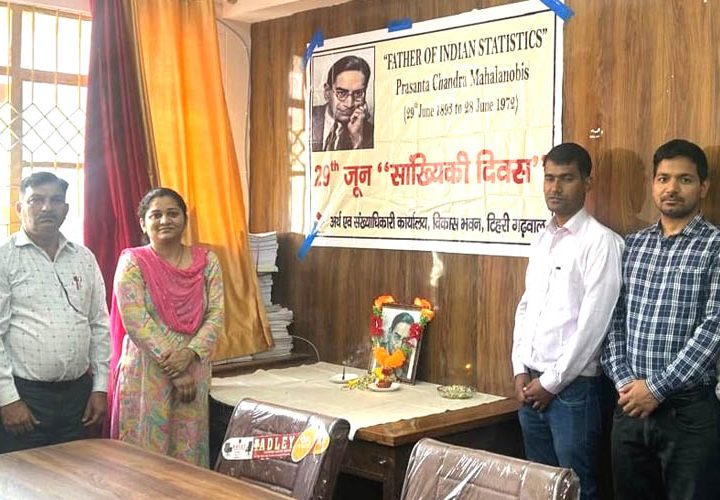 नई टिहरी में मनाया गया राष्ट्रीय सांख्यिकी दिवस, थीम के महत्व पर हुई चर्चा