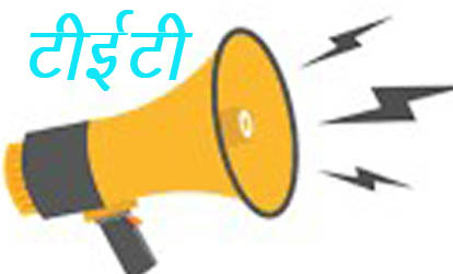टीईटी प्रकरण पर उत्तराखंड के सांसदों की चुप्पी से शिक्षक हैरान