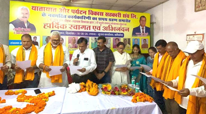 यातायात एवं पर्यटन विकास सहकारी संघ का शपथ ग्रहण समारोह संपन्न