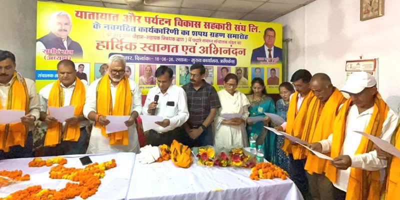 यातायात एवं पर्यटन विकास सहकारी संघ का शपथ ग्रहण समारोह संपन्न