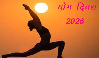 अंतर्राष्ट्रीय योग दिवस से पहले श्री देव सुमन विश्वविद्यालय ने घोषित किया ग्रीष्मकालीन अवकाश