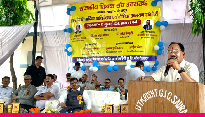 देहरादून में राजकीय शिक्षक संघ  का  प्रांतीय अधिवेशन एवं शैक्षिक उन्नयन गोष्ठी