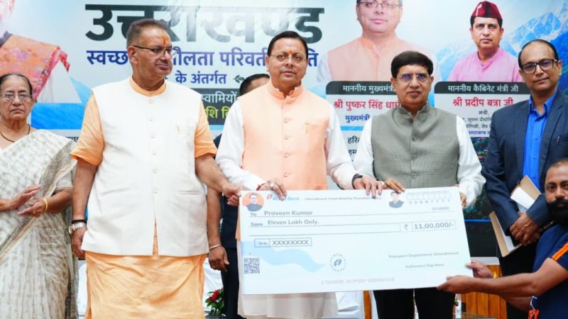 स्वच्छ, आधुनिक एवं पर्यावरण अनुकूल परिवहन व्यवस्था को सरकार कटिबद्धः मुख्यमंत्री
